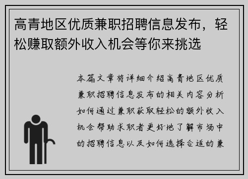 高青地区优质兼职招聘信息发布，轻松赚取额外收入机会等你来挑选