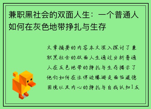 兼职黑社会的双面人生：一个普通人如何在灰色地带挣扎与生存