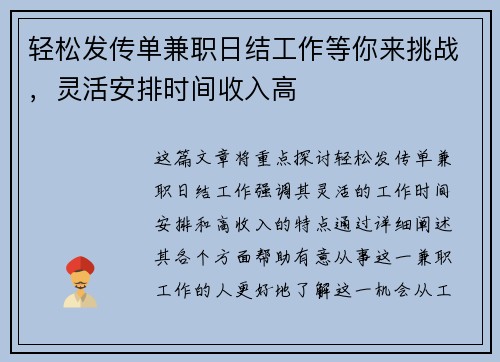 轻松发传单兼职日结工作等你来挑战，灵活安排时间收入高