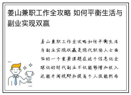 姜山兼职工作全攻略 如何平衡生活与副业实现双赢