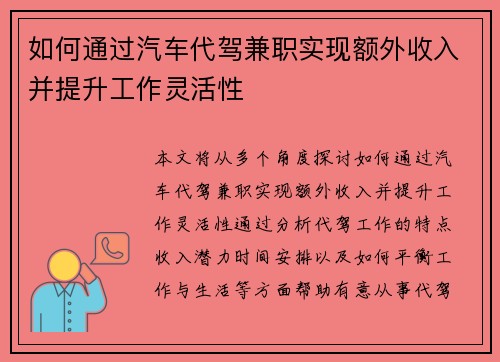 如何通过汽车代驾兼职实现额外收入并提升工作灵活性
