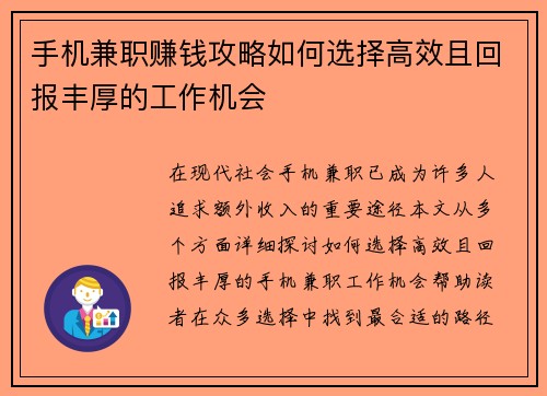 手机兼职赚钱攻略如何选择高效且回报丰厚的工作机会