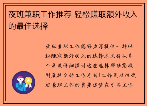 夜班兼职工作推荐 轻松赚取额外收入的最佳选择