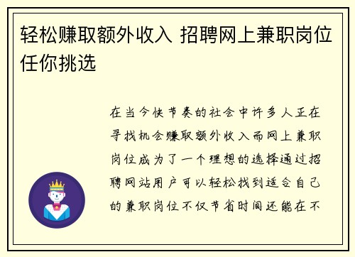 轻松赚取额外收入 招聘网上兼职岗位任你挑选