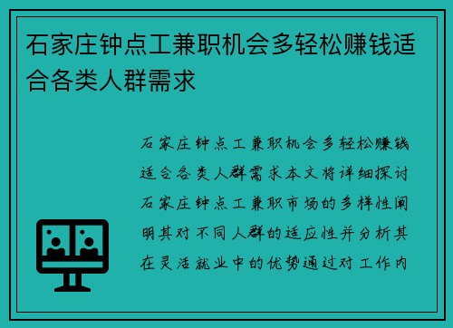石家庄钟点工兼职机会多轻松赚钱适合各类人群需求