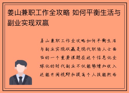 姜山兼职工作全攻略 如何平衡生活与副业实现双赢