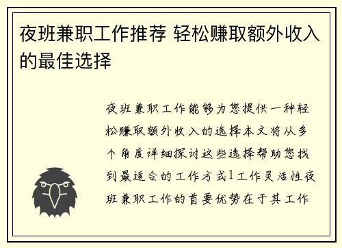 夜班兼职工作推荐 轻松赚取额外收入的最佳选择