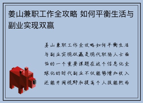 姜山兼职工作全攻略 如何平衡生活与副业实现双赢