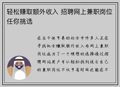 轻松赚取额外收入 招聘网上兼职岗位任你挑选