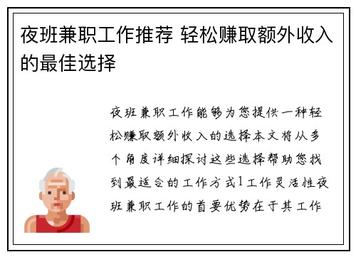 夜班兼职工作推荐 轻松赚取额外收入的最佳选择