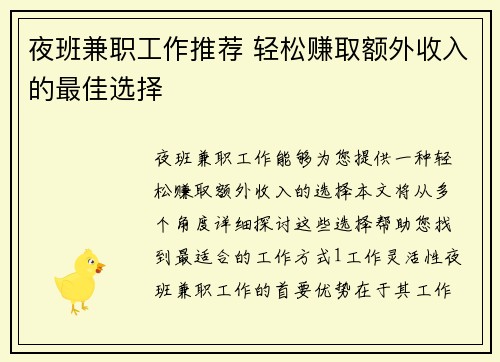 夜班兼职工作推荐 轻松赚取额外收入的最佳选择