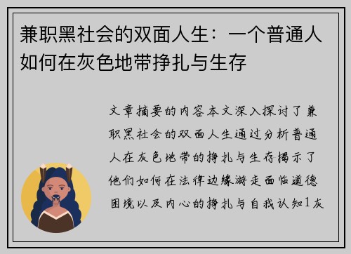 兼职黑社会的双面人生：一个普通人如何在灰色地带挣扎与生存