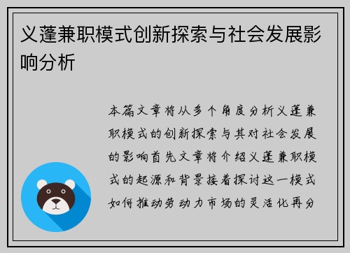 义蓬兼职模式创新探索与社会发展影响分析