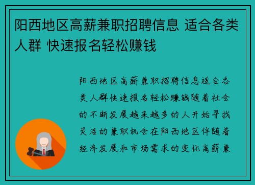 阳西地区高薪兼职招聘信息 适合各类人群 快速报名轻松赚钱