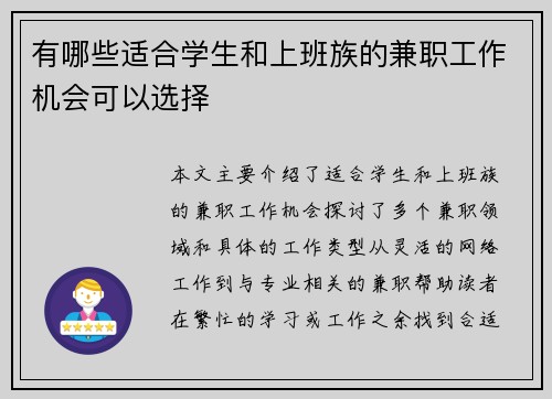 有哪些适合学生和上班族的兼职工作机会可以选择