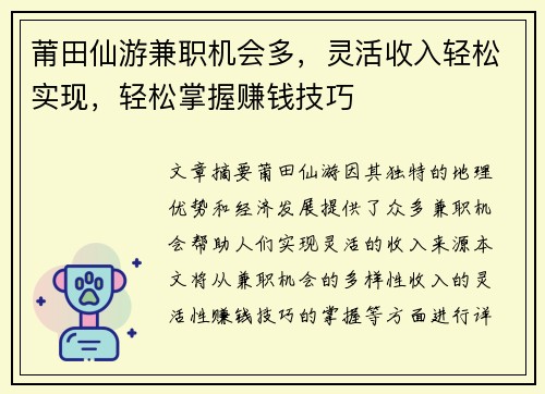 莆田仙游兼职机会多，灵活收入轻松实现，轻松掌握赚钱技巧