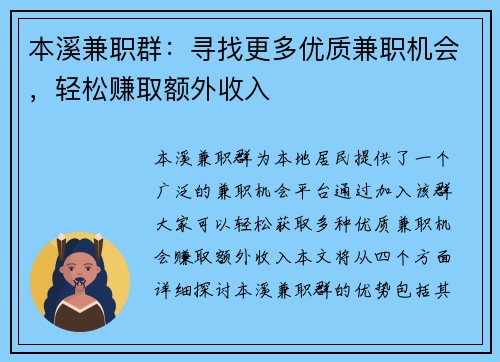 本溪兼职群：寻找更多优质兼职机会，轻松赚取额外收入