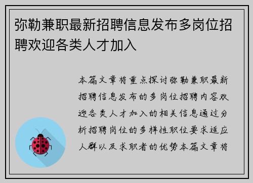 弥勒兼职最新招聘信息发布多岗位招聘欢迎各类人才加入