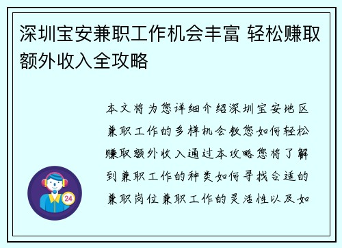 深圳宝安兼职工作机会丰富 轻松赚取额外收入全攻略