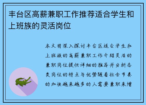 丰台区高薪兼职工作推荐适合学生和上班族的灵活岗位