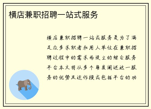 横店兼职招聘一站式服务