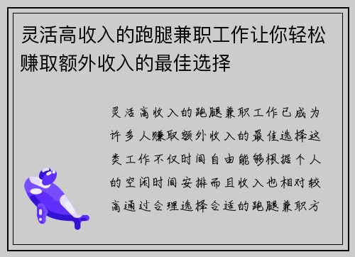 灵活高收入的跑腿兼职工作让你轻松赚取额外收入的最佳选择