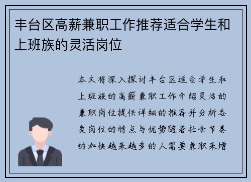 丰台区高薪兼职工作推荐适合学生和上班族的灵活岗位