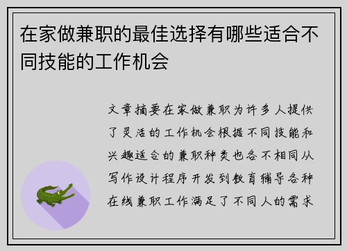 在家做兼职的最佳选择有哪些适合不同技能的工作机会