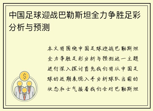 中国足球迎战巴勒斯坦全力争胜足彩分析与预测