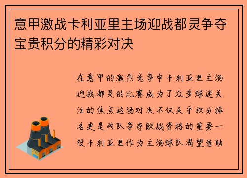 意甲激战卡利亚里主场迎战都灵争夺宝贵积分的精彩对决
