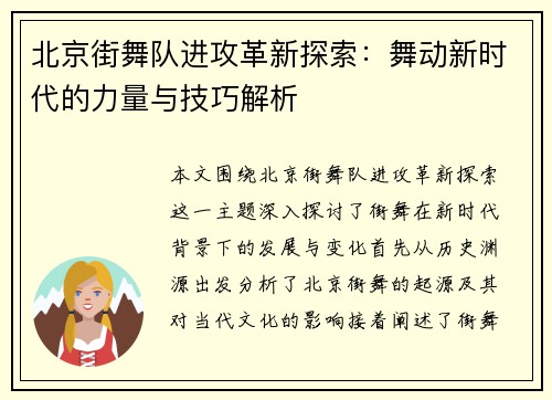北京街舞队进攻革新探索：舞动新时代的力量与技巧解析