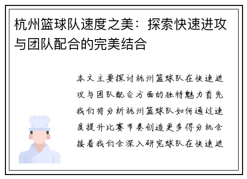 杭州篮球队速度之美：探索快速进攻与团队配合的完美结合