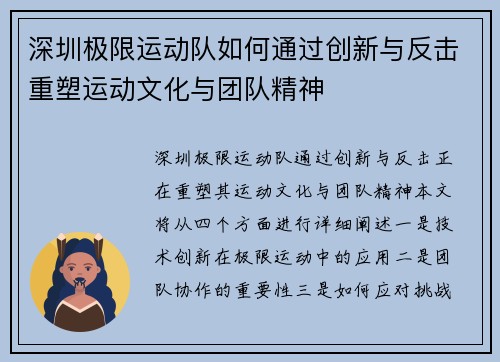 深圳极限运动队如何通过创新与反击重塑运动文化与团队精神