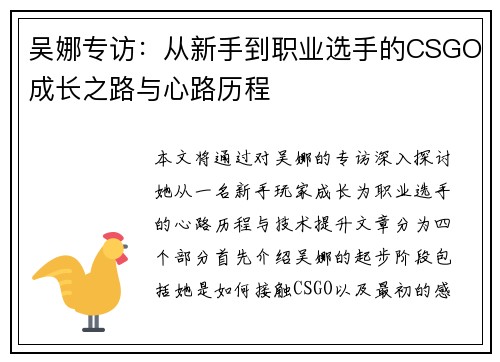 吴娜专访：从新手到职业选手的CSGO成长之路与心路历程