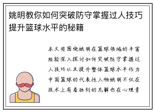 姚明教你如何突破防守掌握过人技巧提升篮球水平的秘籍