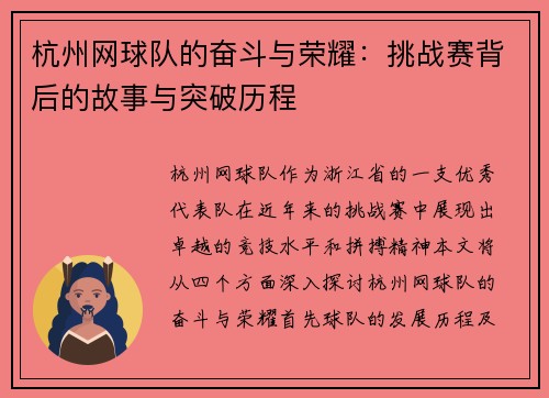 杭州网球队的奋斗与荣耀：挑战赛背后的故事与突破历程