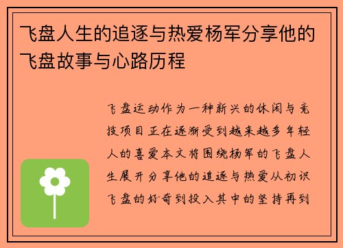 飞盘人生的追逐与热爱杨军分享他的飞盘故事与心路历程
