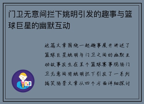 门卫无意间拦下姚明引发的趣事与篮球巨星的幽默互动