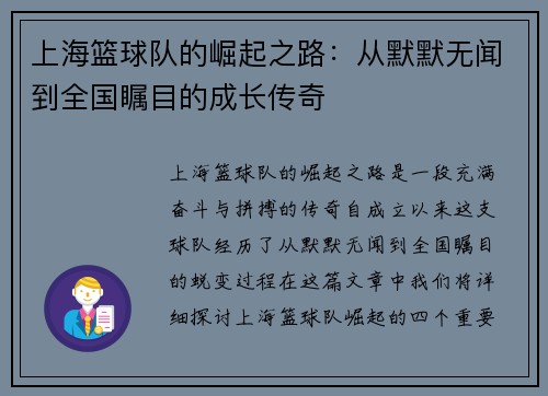 上海篮球队的崛起之路：从默默无闻到全国瞩目的成长传奇