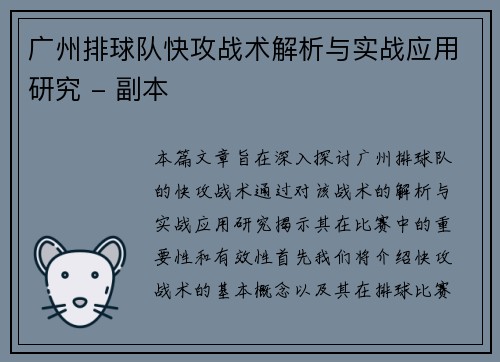 广州排球队快攻战术解析与实战应用研究 - 副本