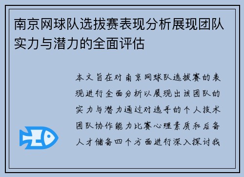 南京网球队选拔赛表现分析展现团队实力与潜力的全面评估