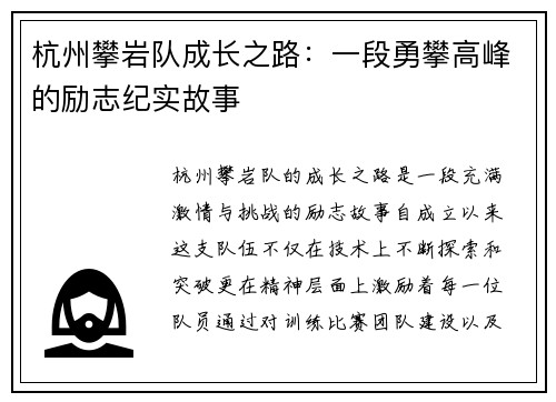 杭州攀岩队成长之路：一段勇攀高峰的励志纪实故事