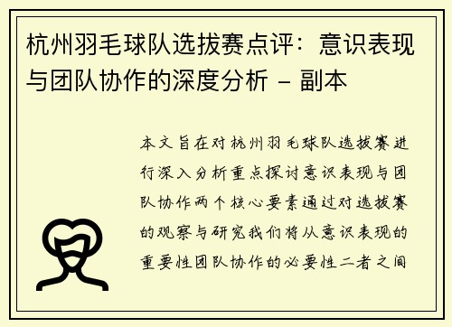 杭州羽毛球队选拔赛点评：意识表现与团队协作的深度分析 - 副本