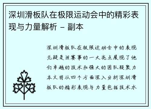 深圳滑板队在极限运动会中的精彩表现与力量解析 - 副本
