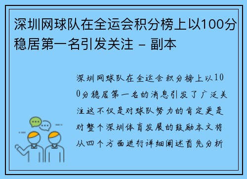 深圳网球队在全运会积分榜上以100分稳居第一名引发关注 - 副本