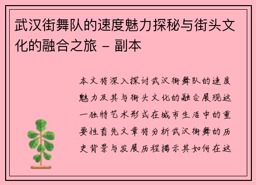 武汉街舞队的速度魅力探秘与街头文化的融合之旅 - 副本