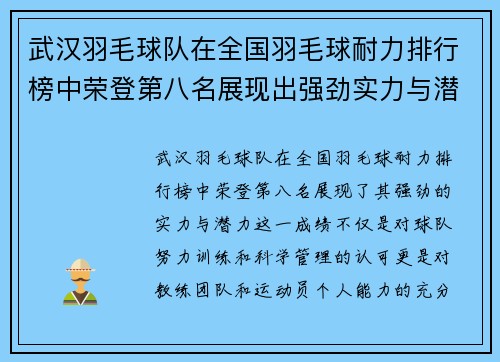 武汉羽毛球队在全国羽毛球耐力排行榜中荣登第八名展现出强劲实力与潜力 - 副本