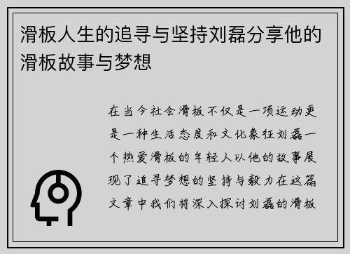 滑板人生的追寻与坚持刘磊分享他的滑板故事与梦想