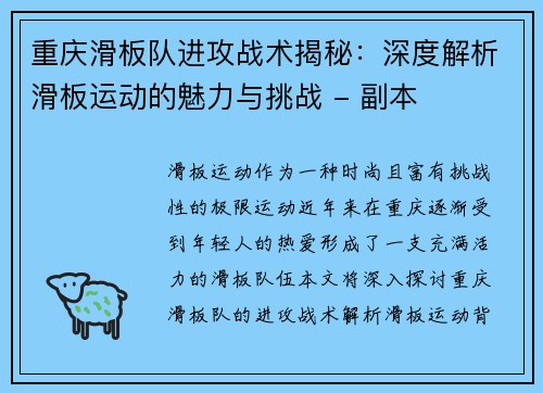 重庆滑板队进攻战术揭秘：深度解析滑板运动的魅力与挑战 - 副本