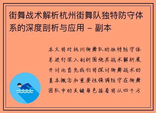 街舞战术解析杭州街舞队独特防守体系的深度剖析与应用 - 副本